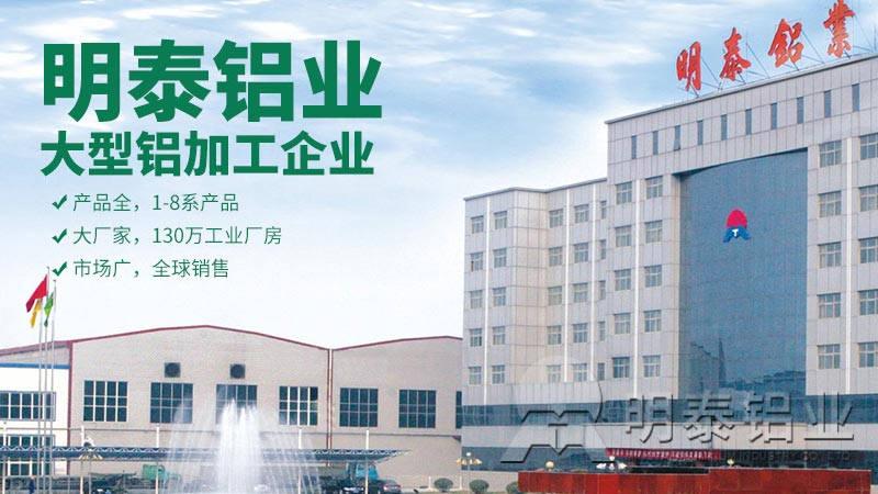 河南明泰鋁業