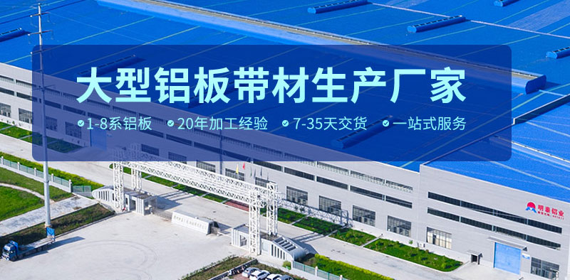 河南明泰鋁業廠家