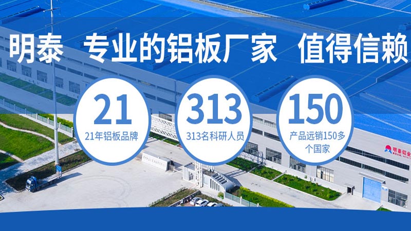 明泰鋁業