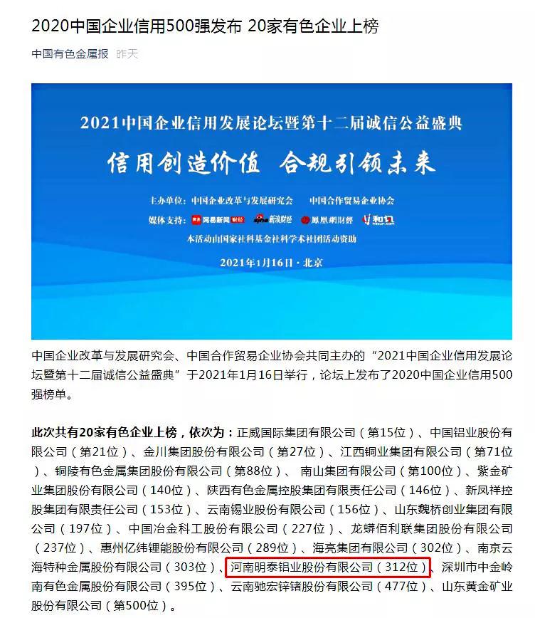 明泰鋁業