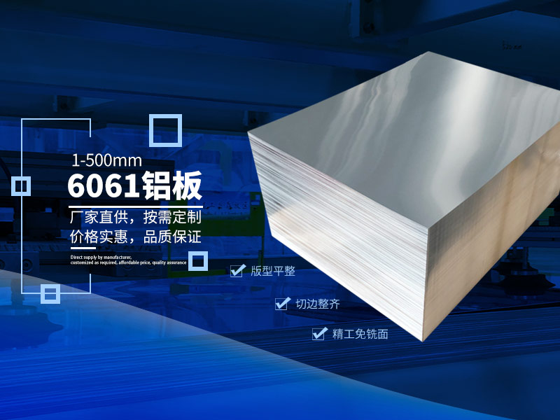 6061t6鋁板
