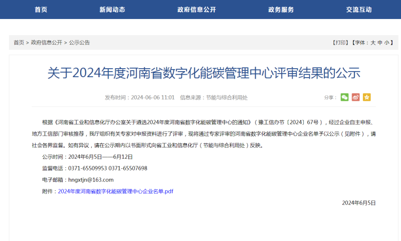 助力綠色發展！明泰科技、明晟新材入選全省數字化能碳管理中心