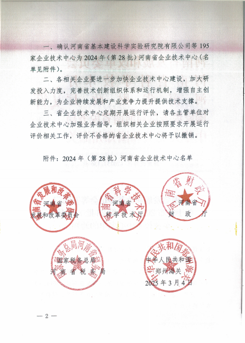 義瑞新材入選“河南省企業技術中心”名單