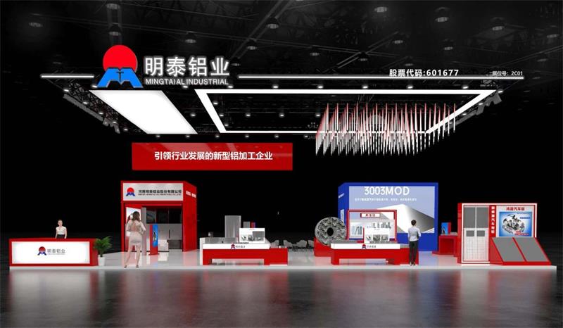 重磅來襲！明泰鋁業邀您共赴2025中國國際鋁工業展會